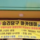 승리당구클럽 이미지