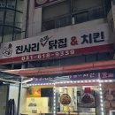 진사리수제닭집.치킨