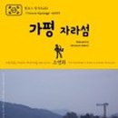 메밀꽃 필 무렵 코스 이미지