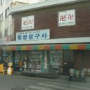 광명문구사 이미지