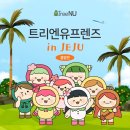 (주)트리엔