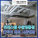 영통게임장 | 대구경량철골 예람인테리어디자인 던전스텝 수원 영통점 천정 및 칸막이 시공현장