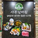 샤부넘버원 | 노원샤브샤브, 중계동 은행사거리 샤부넘버원 후기