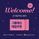 코지필라테스 - 안양시 만안구 관악대로 54 | 코지필라테스