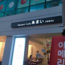 디저트카페아마이