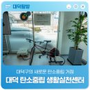 기후위기 탄소중립교육_양말목 안마봉 만들기 | 대덕구의 새로운 탄소중립 거점 '대덕 탄소중립 생활실천센터'