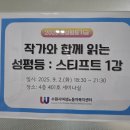홍재복지타운 | 수원시여성노동자복지센터, 작가와 함께 읽는 성평등, 손희정, 스티프트