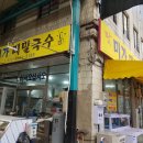 맛미가메밀국수 네이버블로그