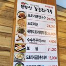 심학산도토리 국수 이미지