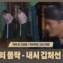 연산군의 몰락 - 내시 김처선 죽던 날ㅣKBS 이미지