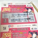 복권 스크래퍼 솔직 후기