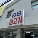 광주 동구 88생고기 법원점 | [지산동 맛집] 광주법원 근처 육회비빔밥/육전 찐맛집 후기