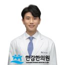 압구정한강한의원 네이버블로그
