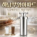 1차부영마트소분업 | 배관 속 아파트녹물 차단 하남 부영아파트 수도배관청소 계량기필터설치 팁