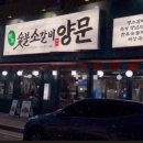 양문 광주첨단점