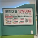 엉터리 | 마산 월영동 고기 무한리필 추천 엉터리무한대패 가격 솔직 후기