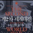 발칸반도 특집/2차 세계대전/서일환의 역사 이야기 이미지