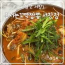 세븐일레븐 양산삼호서창점 | 양산 서창 중고딩 추천맛집 얼큰한 국물 땡길때 줄서는 꼬막짬뽕