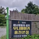 우니메이카 홍천점