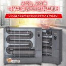 (새제품)화레이 원적외선 튜브히터/전기히터/열풍기/돈풍기/펠렛난로 국내 최저가 당일배송(본사정품) 이미지