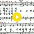 새찬송가 117장 만백성 기뻐하여라(117) 이미지