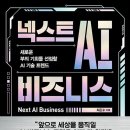지구촌헬스케어 | 넥스트 AI 비즈니스 - 최은수