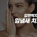 김앤박치과의원 이미지