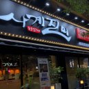 사계진미 수완점 이미지