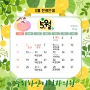 🌼충주 연수동 두리하얀이치과의원 5월 진료일정🌼
