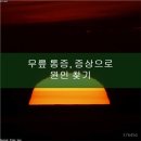 화인마취통증의학과의원 이미지