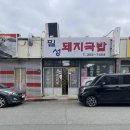 밀성돼지국밥