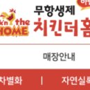 치킨더홈유구점 이미지