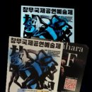 제31회 소백예술제 개막공연 | [창무국제공연예술제 후기] 절제된 움직임에서 느낀 폭풍 같은 에너지