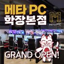 메타PC방 부산본점 이미지