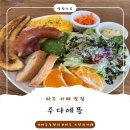 사랑에뜰안 | [파주맛집] 파주 브런치 카페 맛집 루다에뜰