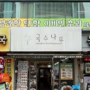 국수나무 - 음성군 대하로 277 | 울산전하동맛집 국수나무 돈까스 국수 후기