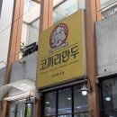 코끼리튀김 | 수원 코끼리만두 전현무계획 맛집 후기, 쫄면 돌솥비빔밥, 튀김만두 추천