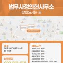 법무사정의헌사무소