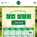 샐러디대구 이미지