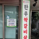 용마한우식육식당