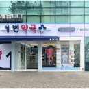 1번약국 이미지