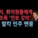 신원식 국방부장관, 국회 본회의장에서 야의원들에게 확실한 안보강의, 쏟아진 박수갈채, 민주당 멘붕..김병주의 도발도... 성창경TV﻿ 이미지