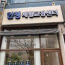 효사랑길 | 봉선동 안정체형교정센터 솔직후기