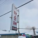 부안할매피순대 이미지