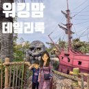 동산플라워 - 성남시 중원구 원터로93번길 2 | 워킹맘 데일리룩 11 : 디즈니씨 룩 추천 사진 잘 나오는 놀이동산 코디 (실착 후기)