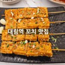 후통꼬치튀김