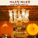 청주 기념일 더스프링 레스토랑 스테이크 코스