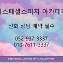 현대자동차 옥동점 | [공지] 울산면접학원 취업면접스피치 강의후기 참고해서 취업성공사례 만들기
