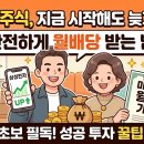 4050세대의 재테크 1위~!! 주식