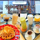 쥬시광양 | 광양읍 카페 프루션 커피 크로플 디저트 맛집 내돈내산